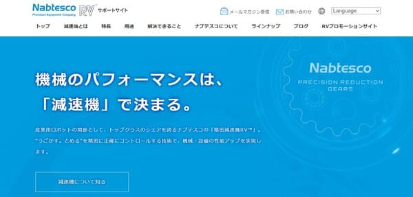 ナブテスコ公式HPキャプチャ