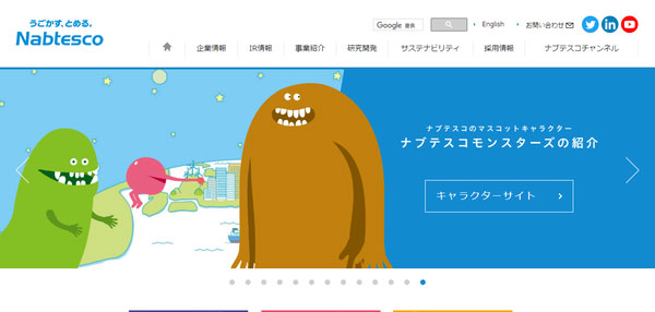 ナブテスコ公式HPキャプチャ