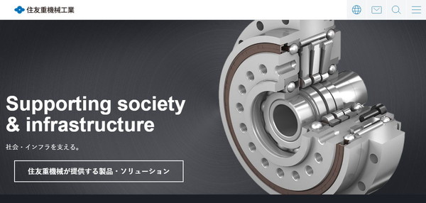 住友重機械工業公式HPキャプチャ